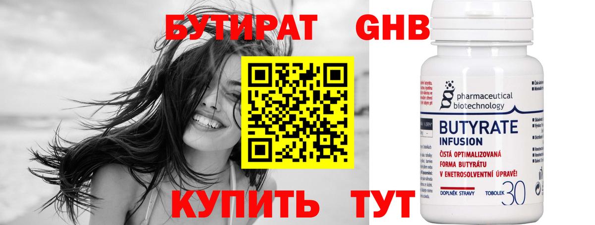 БУТИРАТ вода Топки