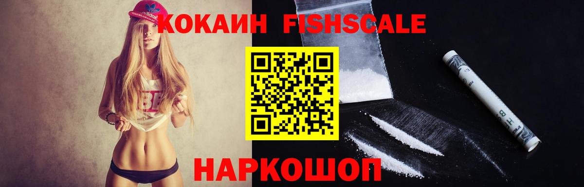 КОКАИН FishScale Топки