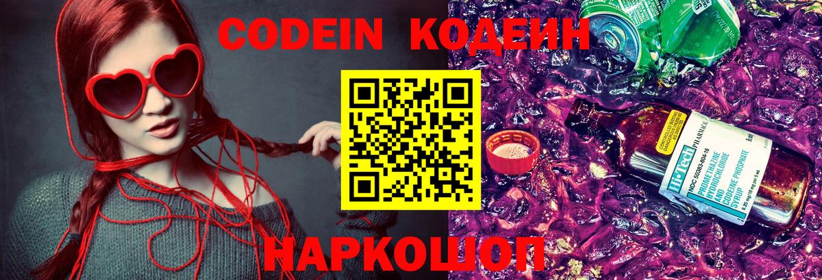 Кодеин Purple Drank Топки