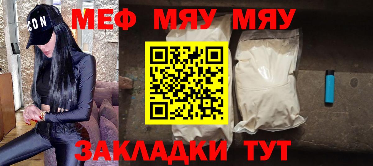 Меф мяу мяу мука Топки